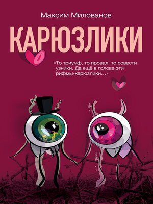 cover image of Карюзлики